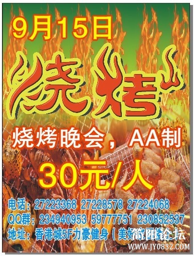 烧烤.jpg