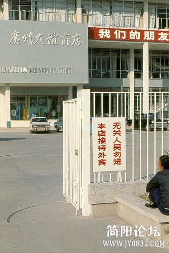 穷却快乐着一个美国人拍摄的30年前的中国s20122771605201506d4340f35f3 (57).jpg