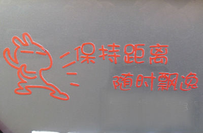 看看有才之人都如何上路 (25).jpg