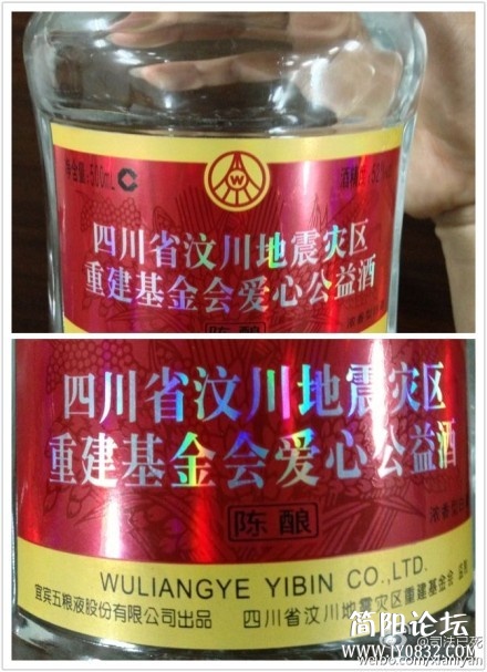 地震公益酒.jpg
