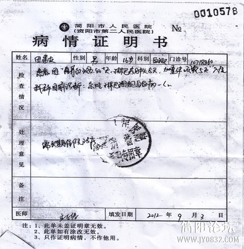 病情证明书