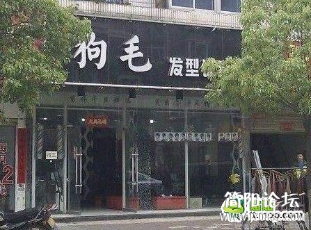 你妹的！故意写错的吧，还是真的不会写？