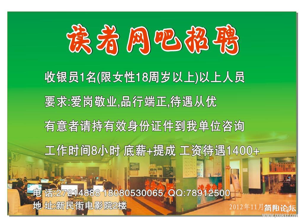 网吧招聘啊.jpg