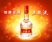 世界名酒.五粮液.jpg