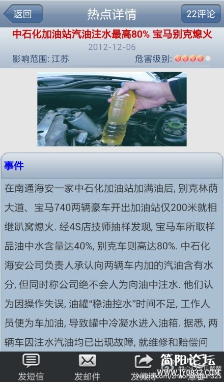 注水汽油.jpg