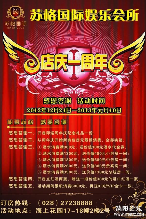 苏格周年庆DM单最终a.jpg