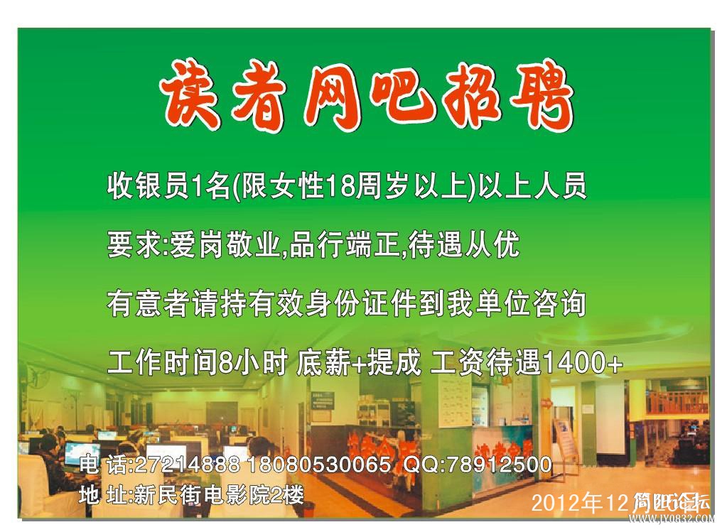 网吧招聘啊.jpg
