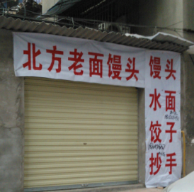 馒头.png