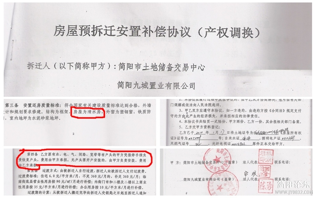 预拆迁安置协议.jpg