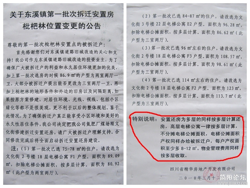 拆迁还房不分摊电梯公摊面积.jpg