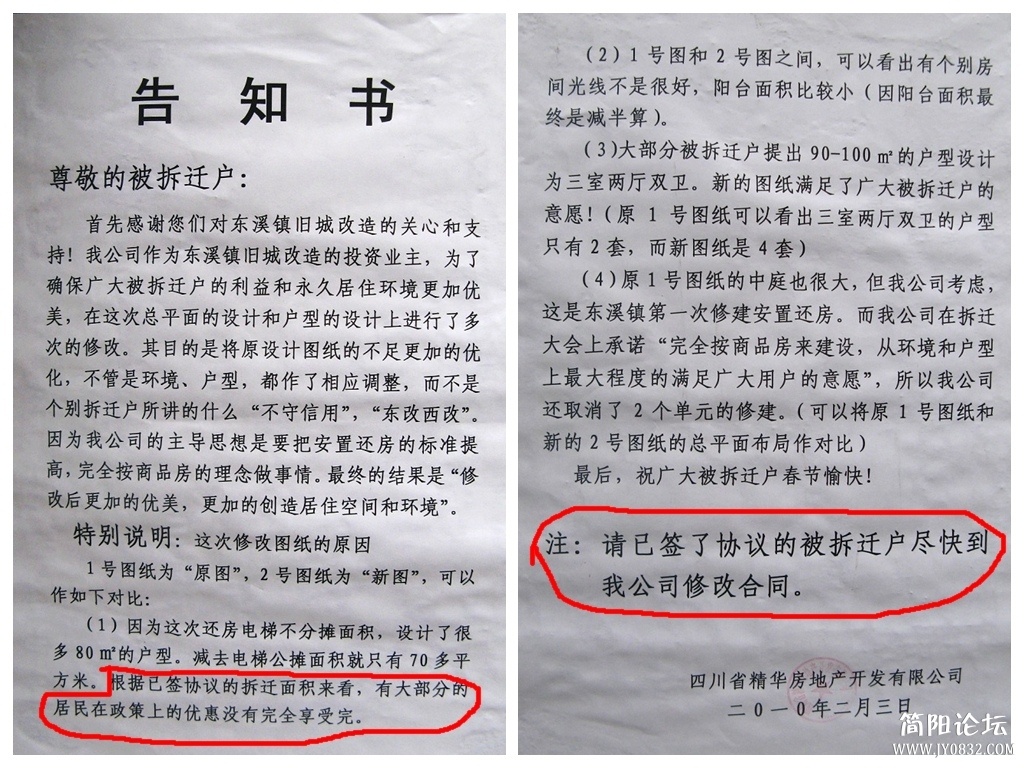拆迁还房不分摊电梯公摊面积2.jpg