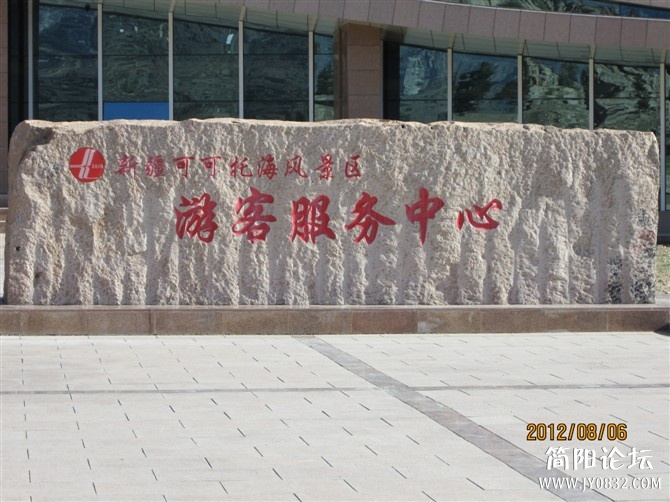可可托海