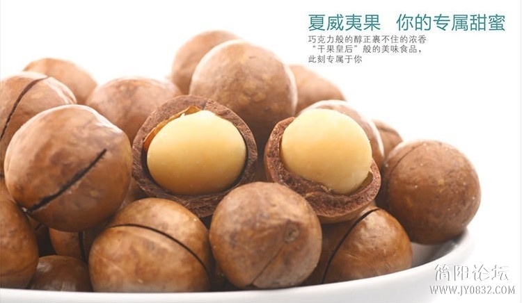 夏威夷果.jpg