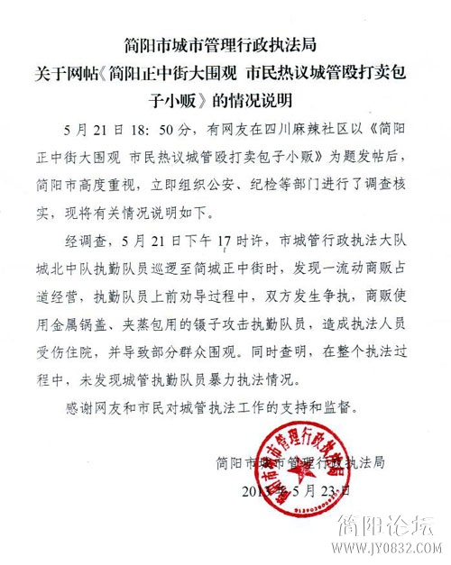 城管执法局.jpg