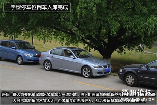 一字型停车位倒车入库技巧9.jpg