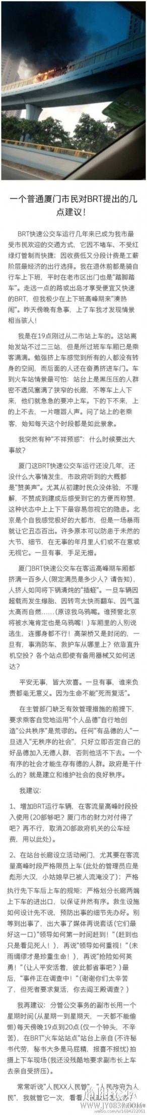 一厦门市民去年7月在当地论坛上写的预言.jpg