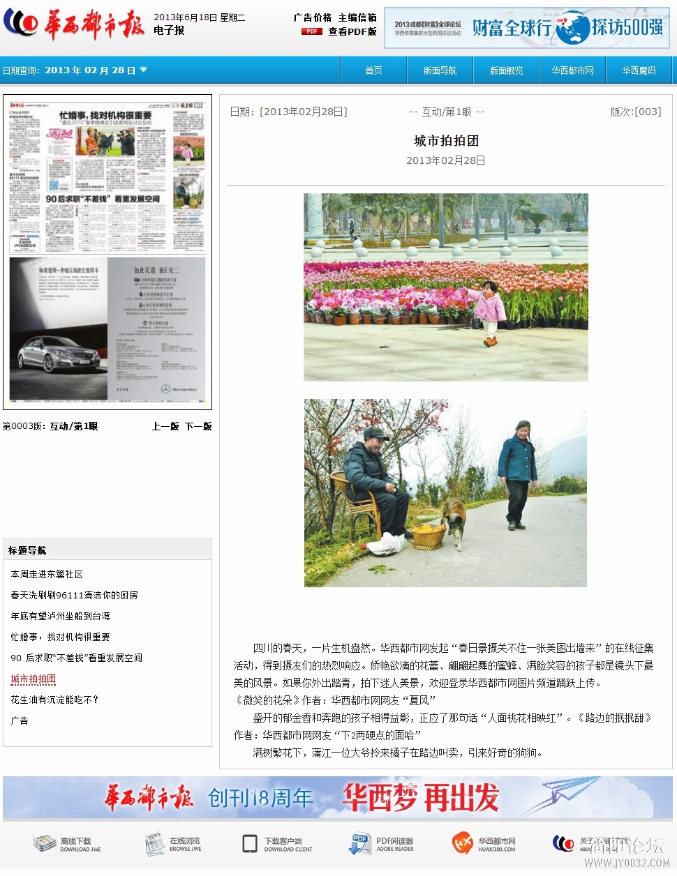 华西都市报20130228.jpg