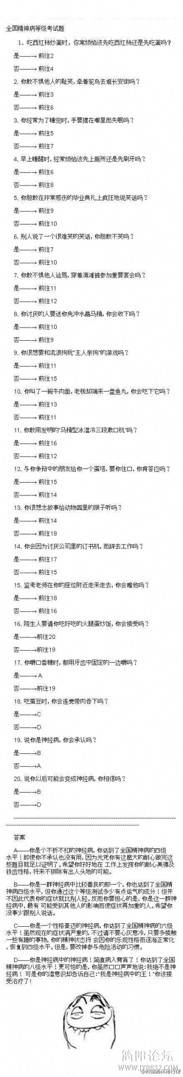 全国精神病等级考试题.jpg