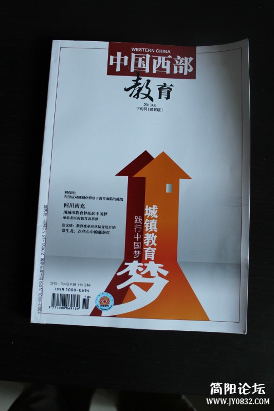 《中国西部》教育专刊