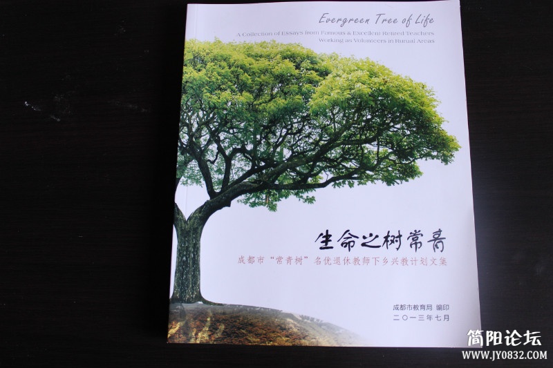 《生命之树常青》文集