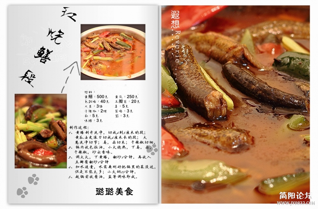 璐璐美食-红烧鳝段.jpg