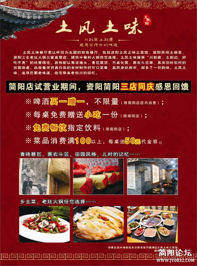 复件 土风土味DM又改2.jpg
