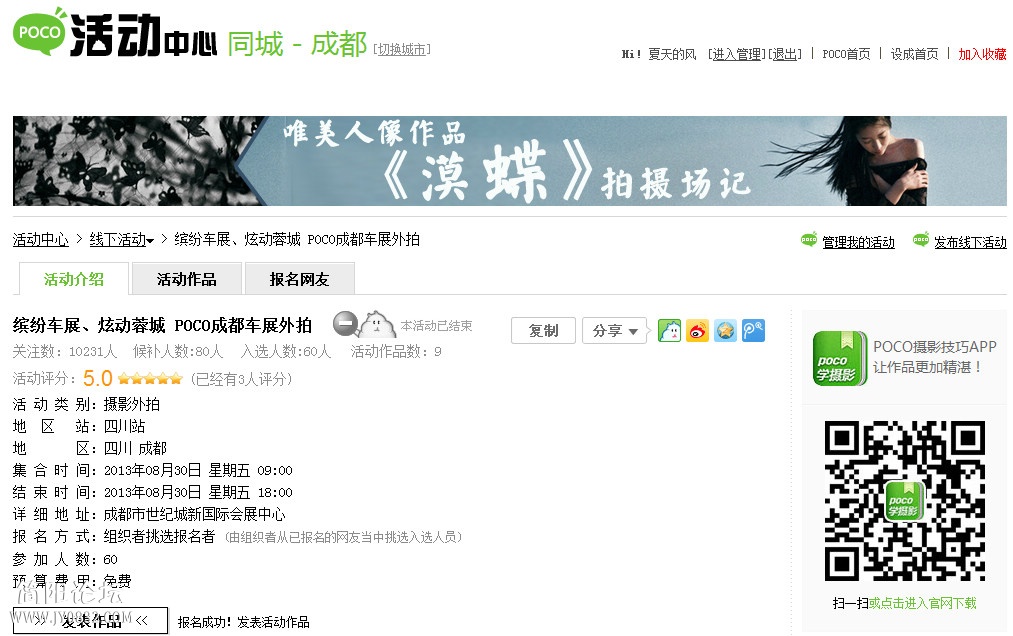 20130831_082940POCO活动.jpg
