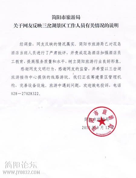 旅游局.jpg