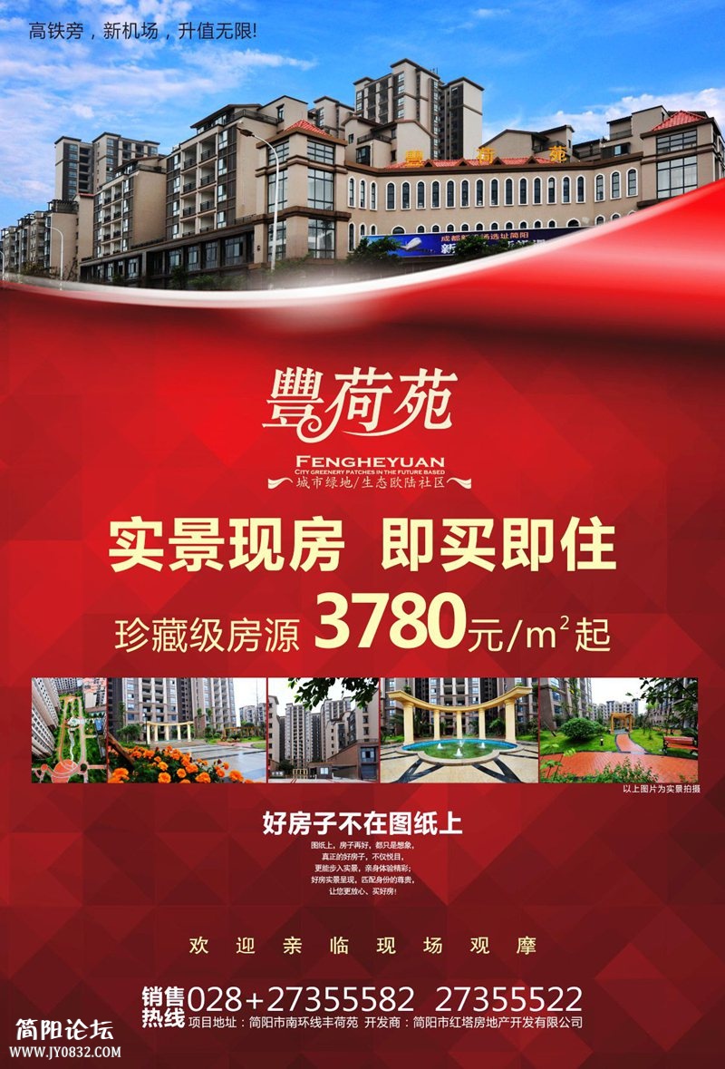 丰荷苑DM单正_副本_副本800.jpg