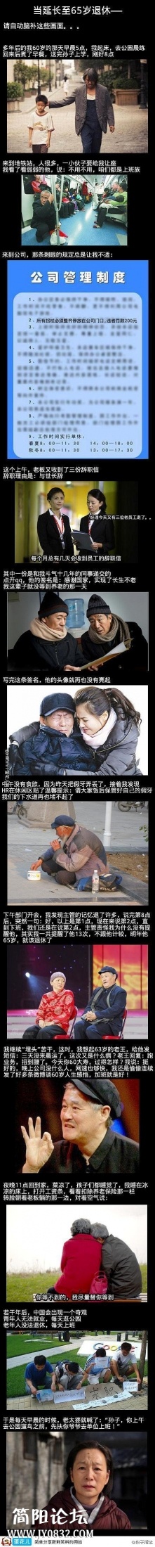 当延长至65岁退休——请自动脑补这些画面.jpg