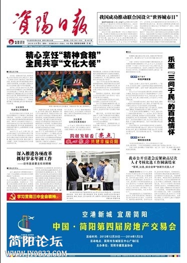 资阳日报房交会广告.jpg