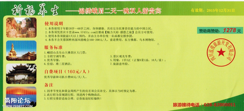 峨眉两天一晚双人-正面.jpg