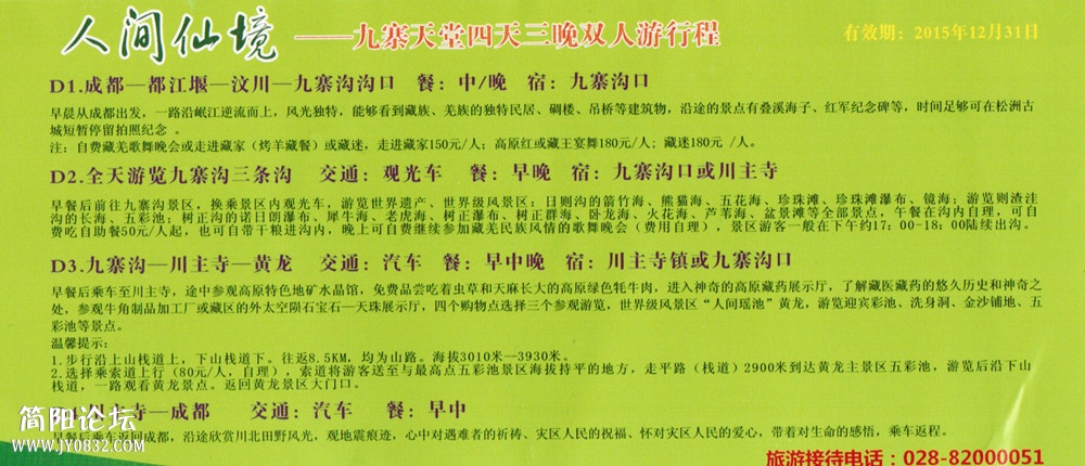 九寨四天三晚双人-背面.jpg
