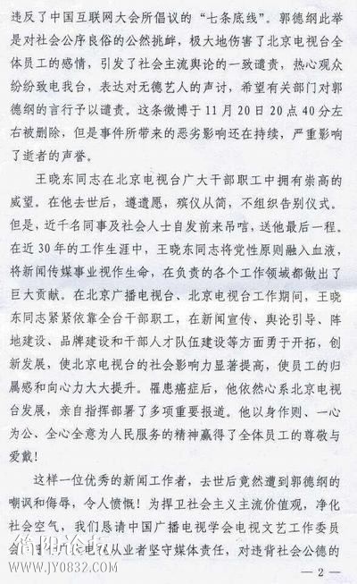 北京台向郭德纲宣战