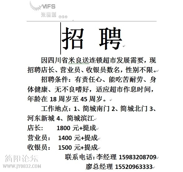 米良送招聘.jpg
