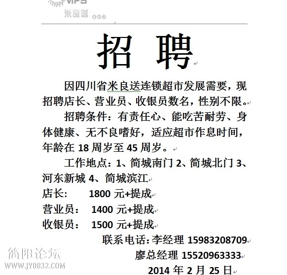 米良送招聘.jpg