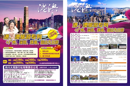 西铁港澳专列-资阳.jpg