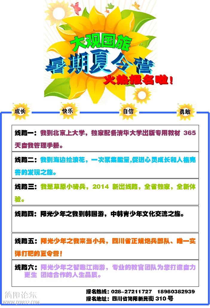 夏令营宣传图.JPG