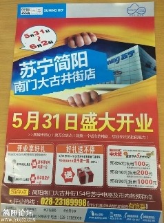 简阳苏宁电器5.31重装隆重开业