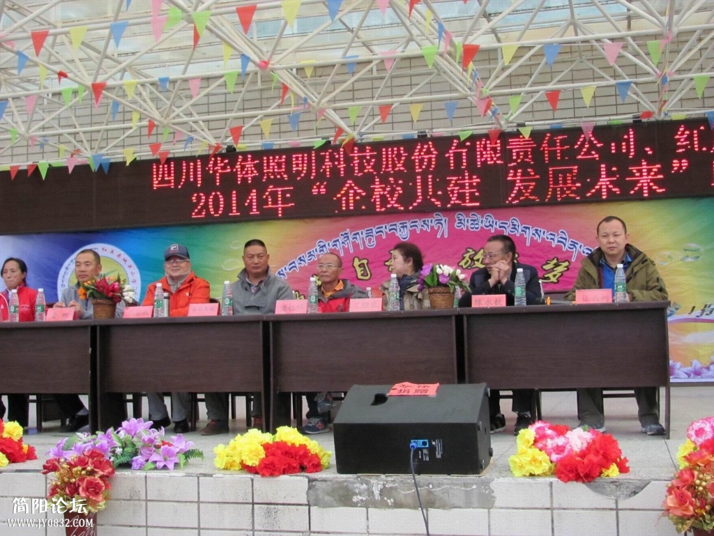 红原县教育局，城关小学及公司领导.JPG