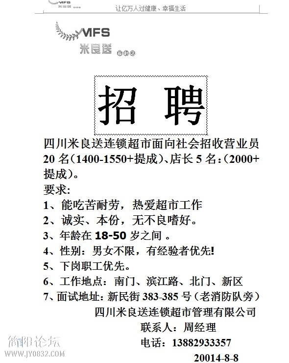 米良送招聘.jpg