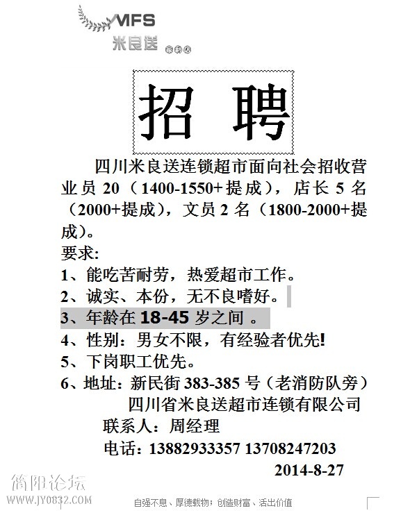 招聘20140827165921.jpg