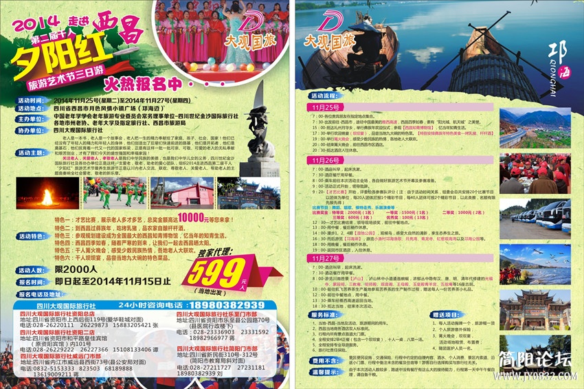 复件 2014年10月24日--金沙西昌资阳_副本.jpg
