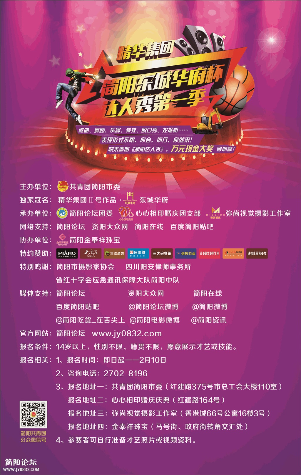简阳市第一届达人秀      海报_副本.jpg