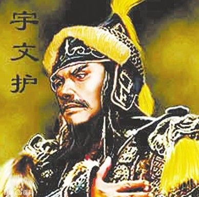 宇文护.jpg