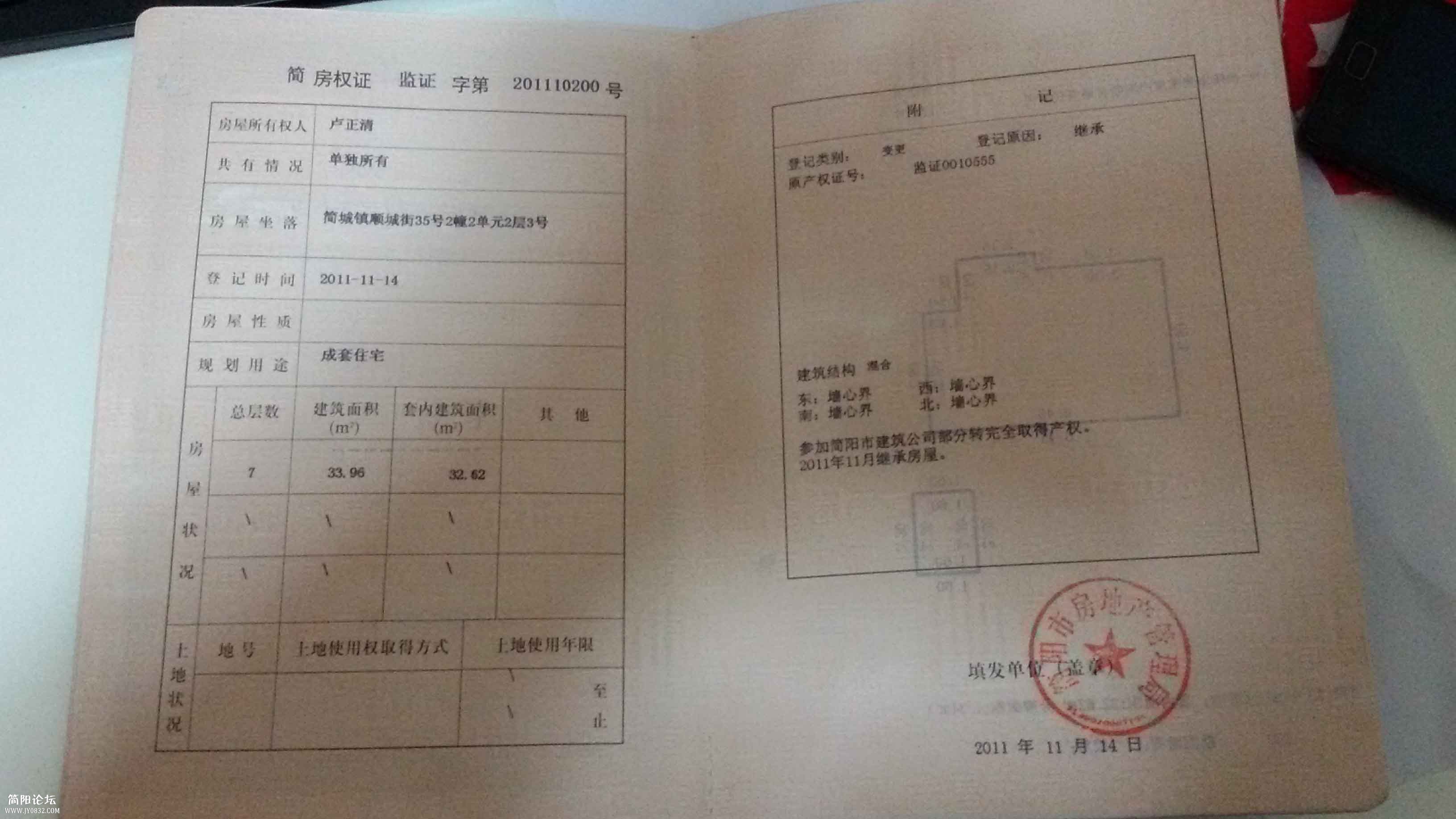 房产证
