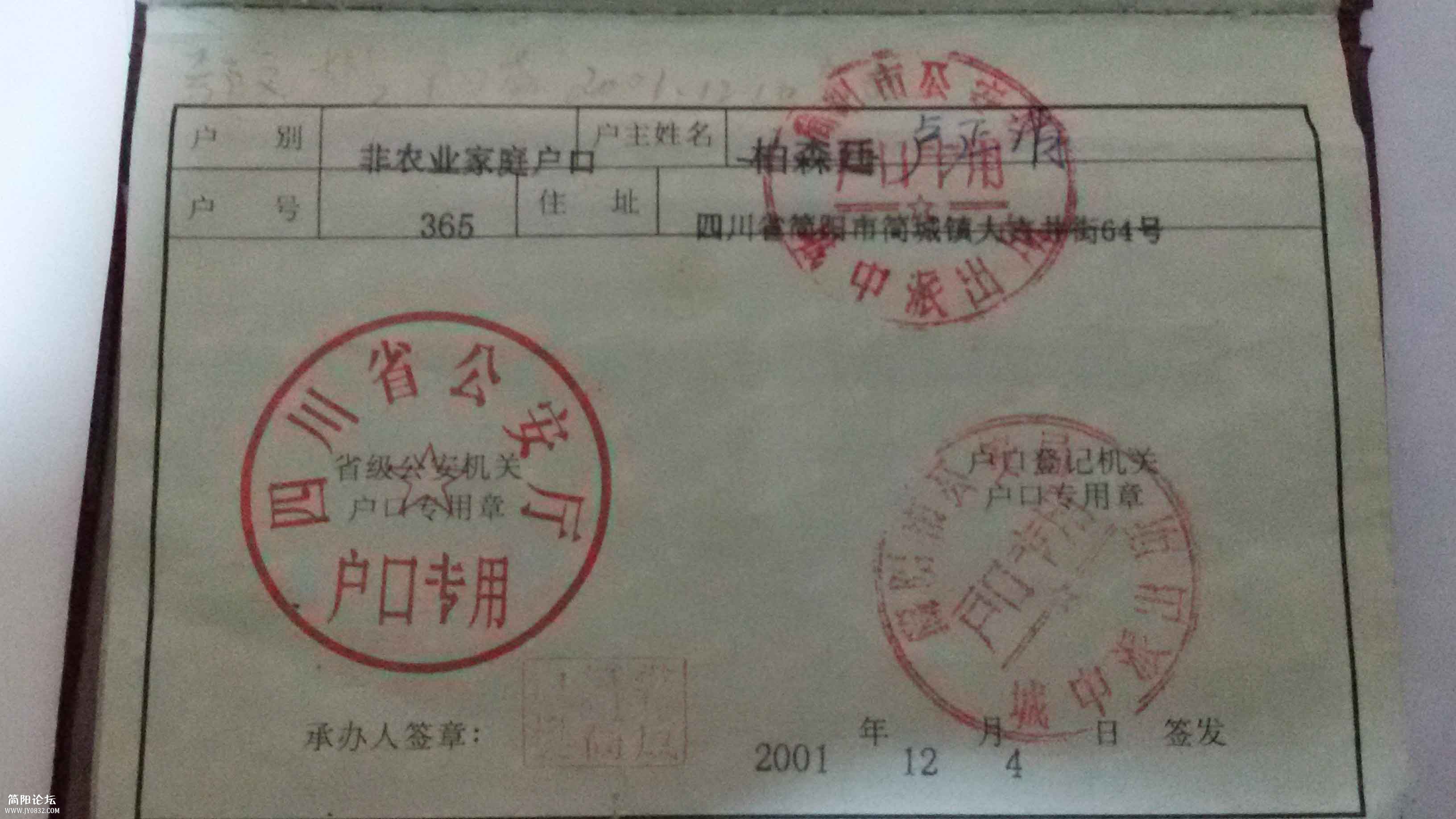户口薄