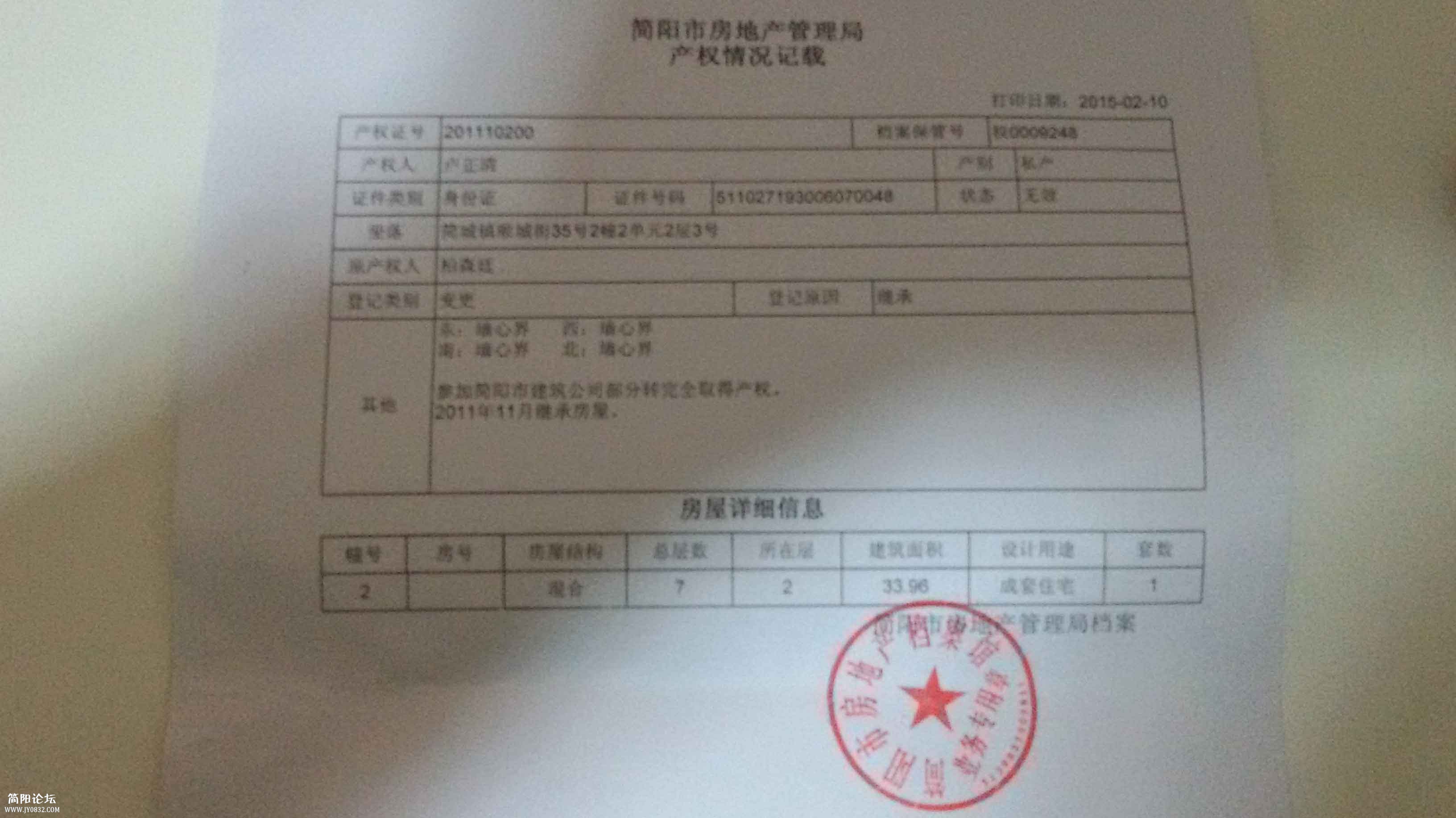 产权情况记载