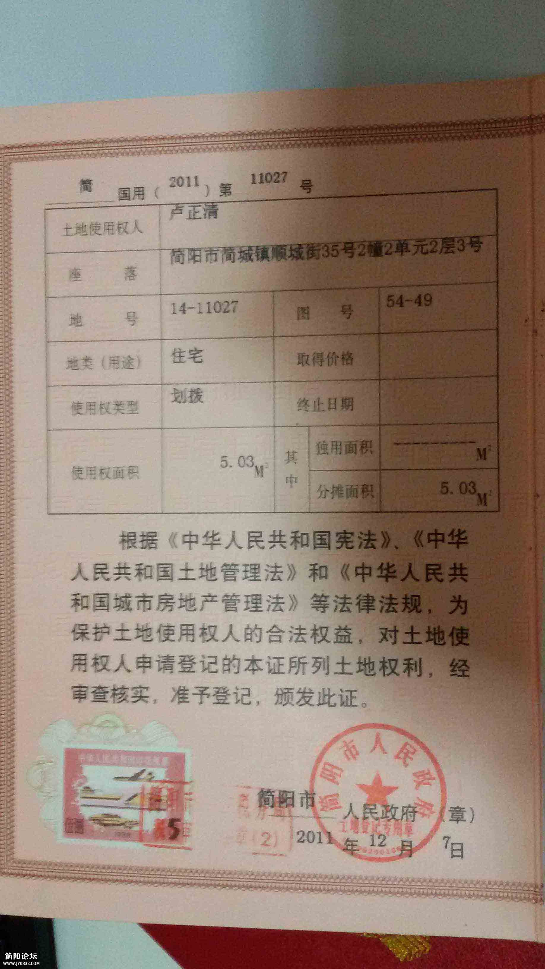 房产证