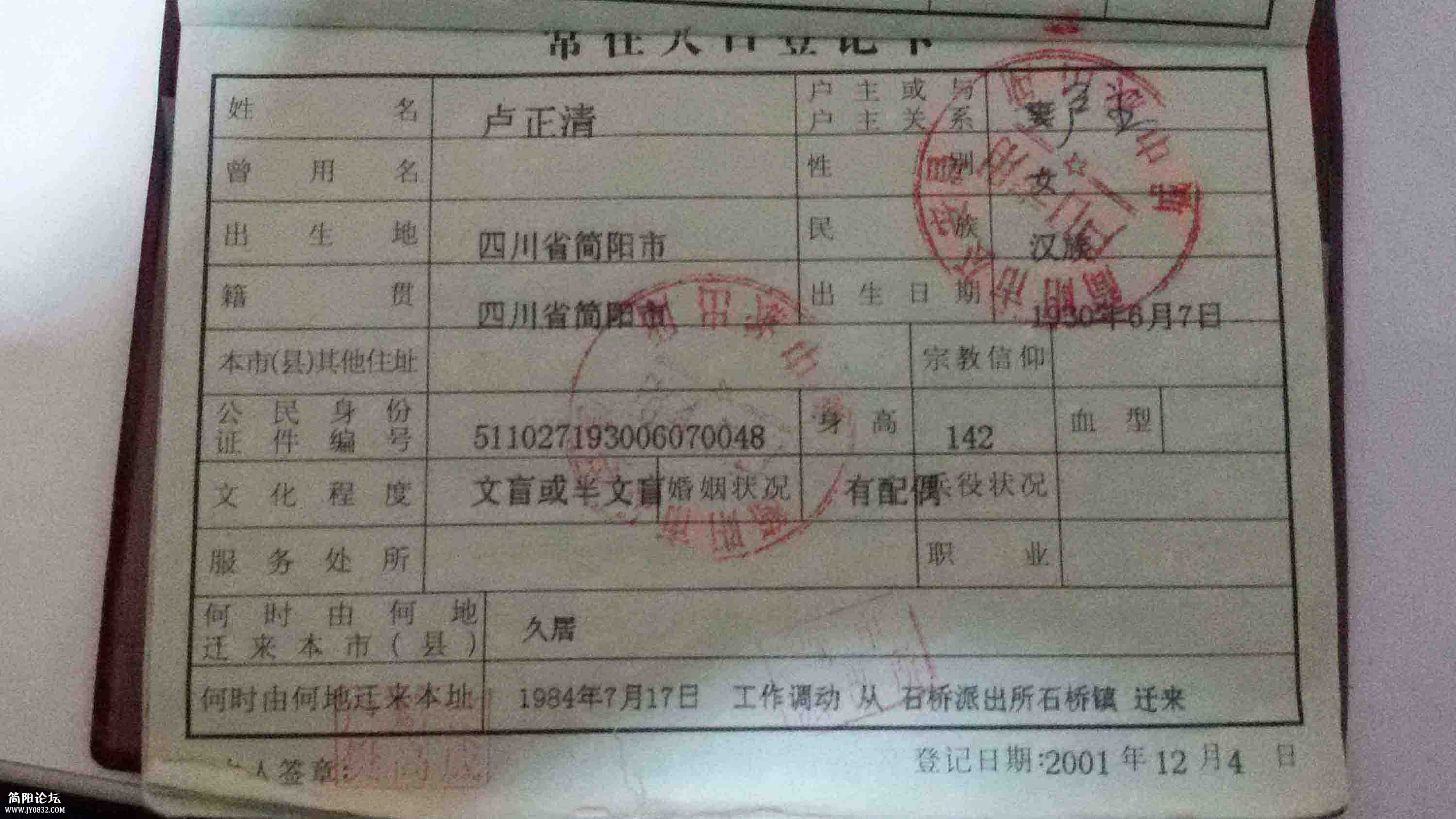 户口薄